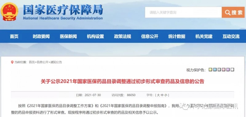 2021国家医保药品目录初审信息公布!PD-1,CAR-T等一大批抗癌"特药"有望降价