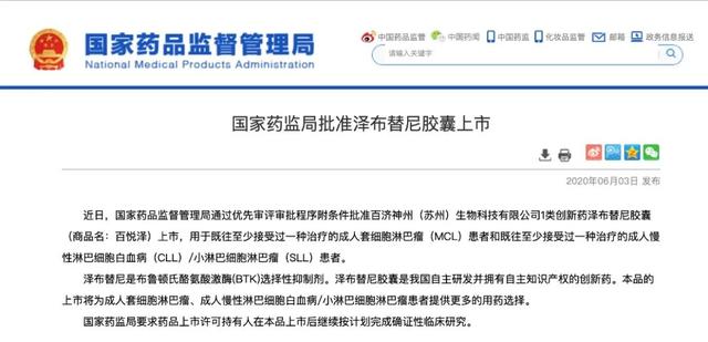 终于来了！泽布替尼今天在中国获批上市！