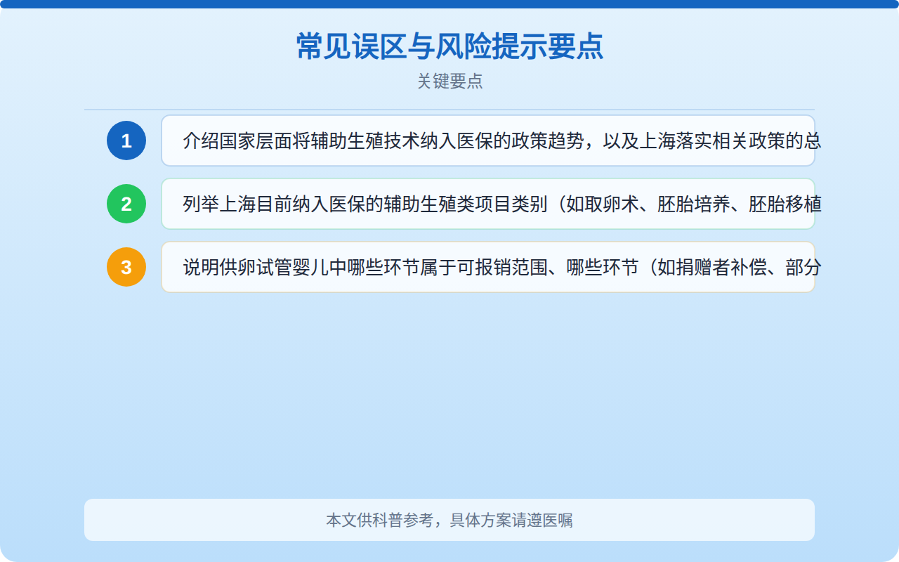 常见误区与风险提示要点